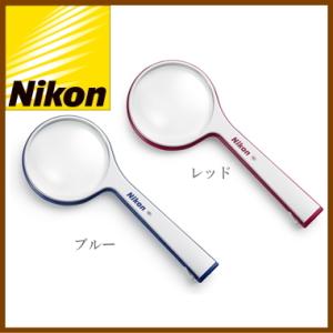 ルーペ 拡大鏡 2倍(8D) ニコン Nikon 正規品