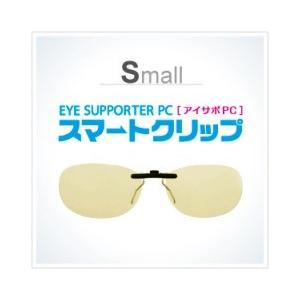 [Sサイズ]PCメガネ ブルーライトカットレンズ 50% パソコン用めがね スマホ 前掛け眼鏡 クリ...