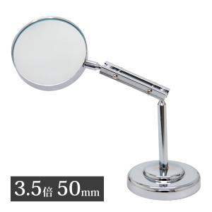 虫眼鏡 スタンド ルーペ 卓上 拡大鏡 スタンド式 小型スタンドルーペ 1605 3.5倍 50mm ルーペ スタンド 池田レンズ ガラスレンズ 日本