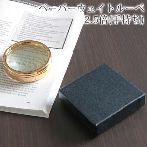 ペーパーウェイトルーペ 文鎮 ガラス 60B ...の詳細画像1