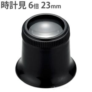 時計見 時計用 ルーペ アイルーペ 7230 ...の詳細画像2