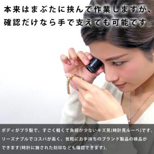 時計見 時計用 ルーペ アイルーペ 7230 ...の詳細画像5