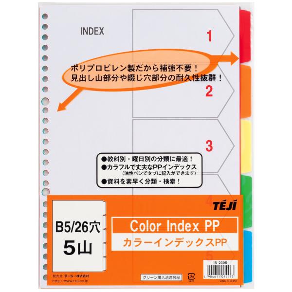 カラーインデックスPP テージー IN-2305