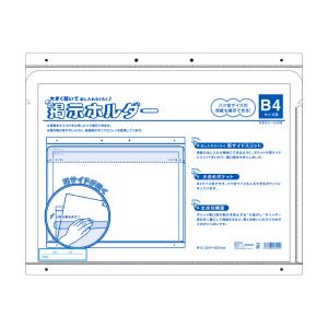 ホルダー 掲示ホルダー ファイル B4 作品 プ...の商品画像