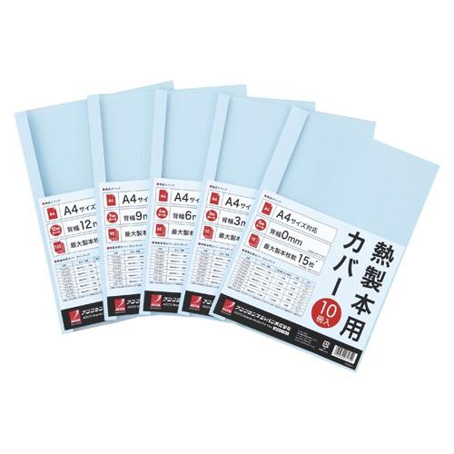 GBCサーマバインド用表紙カバー 10枚入(表紙:透明クリアシート、裏表紙:紙) アコ・ブランズ T...