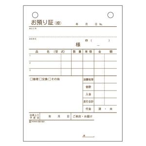 お預り証(青発色・ノーカーボン)  ヒサゴ BS1501｜loupe