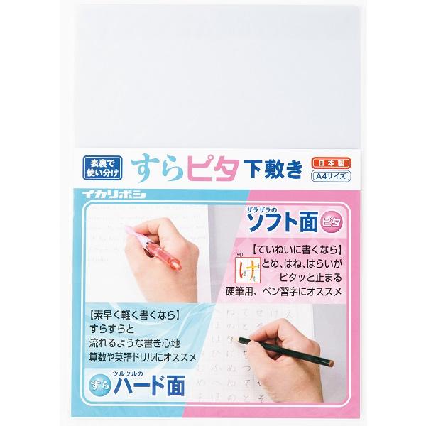すらピタ下敷 A4サイズ 西敬 SP-26