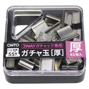 3WAYガチャック用ガチャ玉 厚玉 GGA-5の商品画像