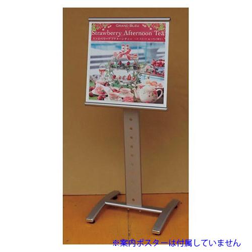 R付サインスタンド  エヌケイ RSS-S45-SL