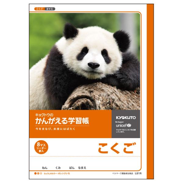 ノート 学習ノート  日本ノート(キョ L81R 小学生 文房具