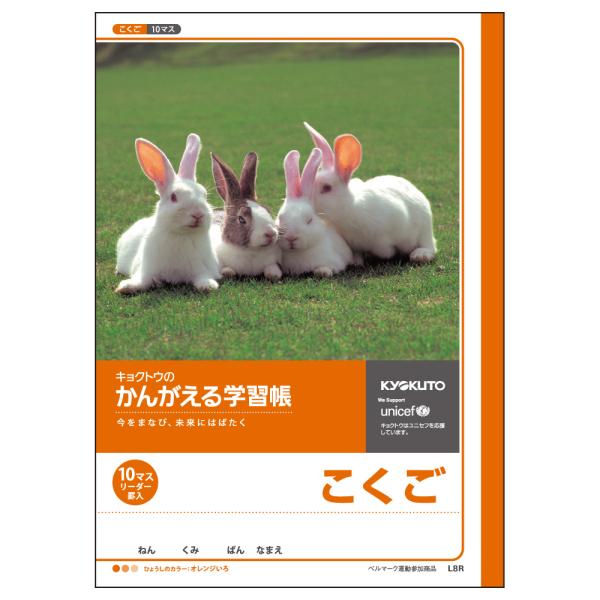 ノート 学習ノート  日本ノート(キョ L8R 小学生 文房具