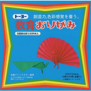 折り紙 おりがみ オリガミ 子ども 子供 学習 教育 教育おりがみ トーヨー 作る 折る 教育おりがみ 15.0 トーヨー 000001