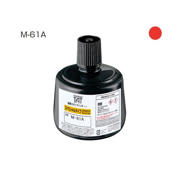 ＴＡＴインキ（Ｍ−６１Ａ）大　赤 STO-3/M-61A-R シャチハタ