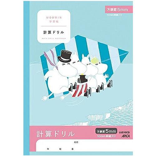 算数 ノート ムーミン学習帳 計算ドリル 5ミリ方眼 日本ノート(アピ LUS10CD 小学生 文房...