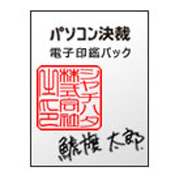 シヤチハタ パソコン決裁 電子印鑑P カスタム TFD-PC｜角型 テレワーク デジタル  シャチハ...