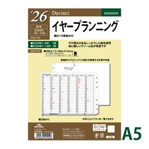 システム手帳用リフィル ダヴィンチ イヤープランニング 2023年 A5サイズ 2022年12月始まり