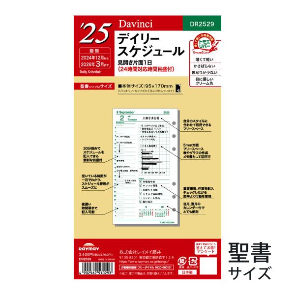 レイメイ藤井 手帳 2024年 1月始まり システム手帳用 リフィル ダヴィンチ デイリー バイブル...