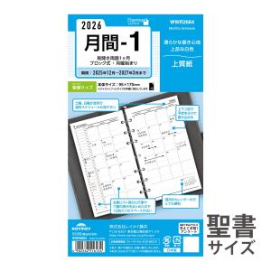 システム手帳用リフィル キーワード 月間1 2023年 バイブルサイズ マンスリー 2022年12月始まり