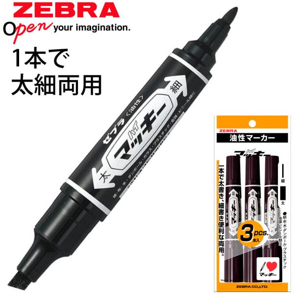 油性マーカー 油性マジック ペン 文具 文房具 筆記用具 オフィス 学校 ハイマッキー 黒 3本入パ...