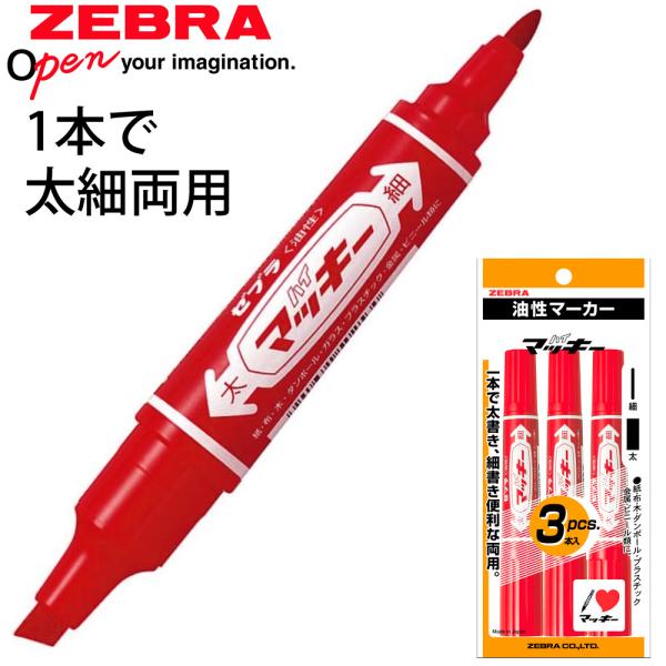 油性マーカー 油性マジック ペン 文具 文房具 筆記用具 オフィス 学校 ハイマッキー 赤 3本入パ...