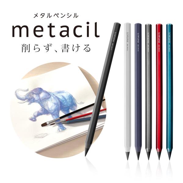 メタルペンシル metacil メタシル サンスター 金属鉛筆 えんぴつ 芯 削らない 文房具 学校...