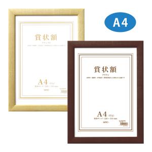 賞状額縁 栄誉 B4（364×257mm） 前面ガラス仕様 大額 : 額縁専門店