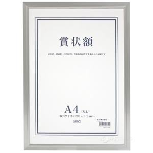 額縁 賞状額 セリオ アルミ A4サイズ 賞状...の詳細画像1