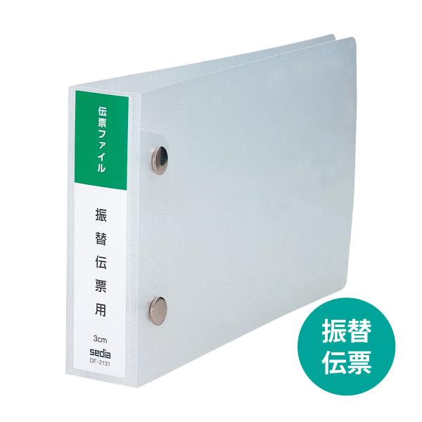 ファイル 伝票ファイル 振替伝票 300枚収容 2穴 会計 伝票 収納 整理 仕分け 保管 オフィス...