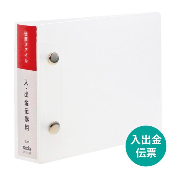 ファイル 伝票ファイル 入出金伝票 300枚収容 2穴 会計 伝票 収納 整理 仕分け 保管 オフィ...