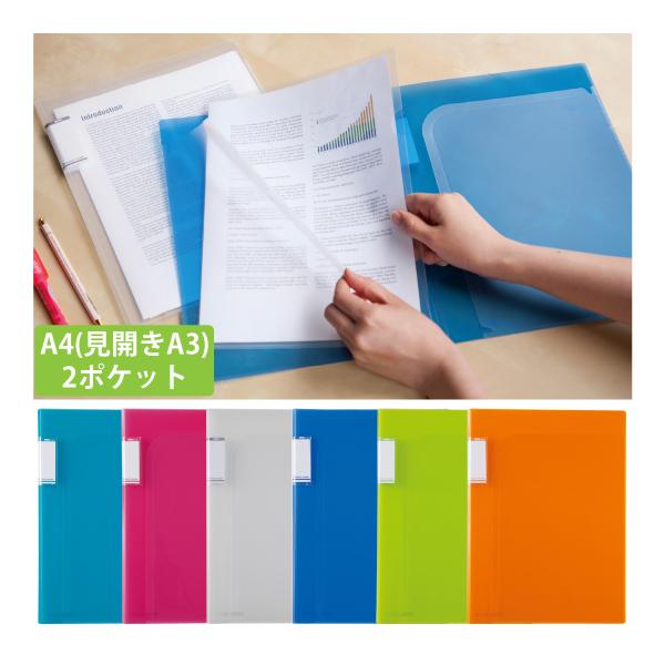 2ポケットフォルダー A4 ファイル 文具 収納 整理 色分け 事務用品 オフィス 学校