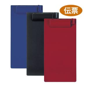 伝票ホルダー 伝票バインダー 18x8cmサイズ クリップボード 飲食店 お