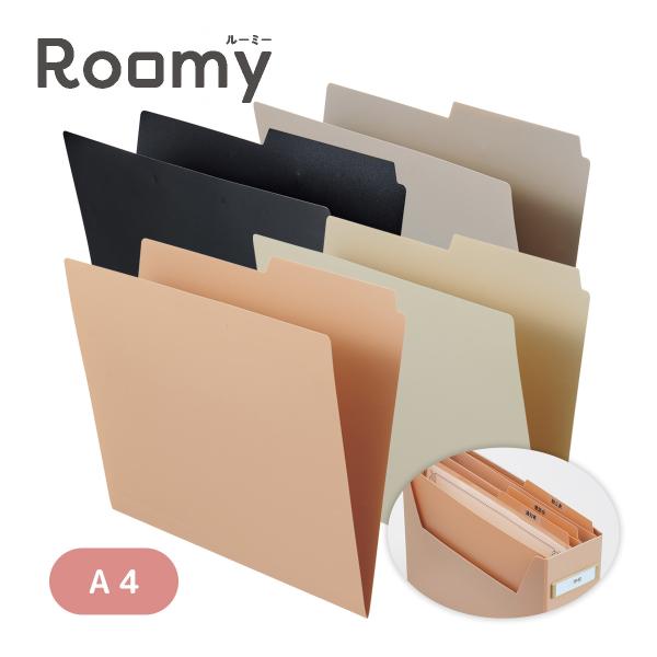 ファイル 仕分け プラスチック おしゃれ 大人 文具 書類 整理 収納 ファイリング Roomy 個...