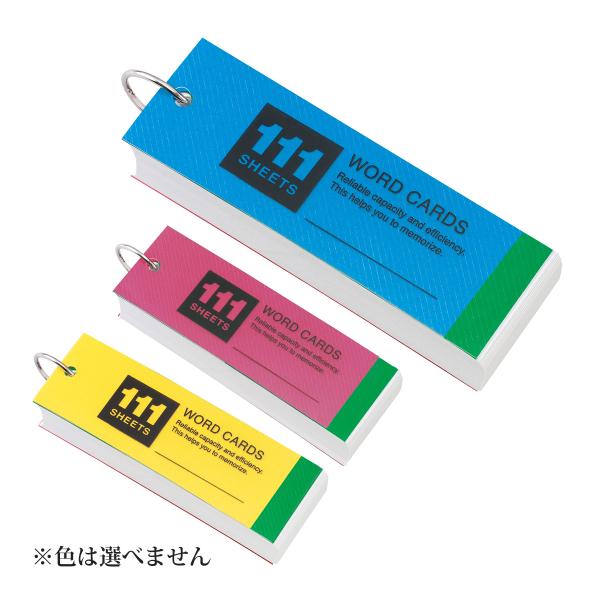 単語帳 単語カード 表紙/青・黄・赤 色指定不可 勉強 学習 受験 試験 暗記 英語 英単語 学校 ...