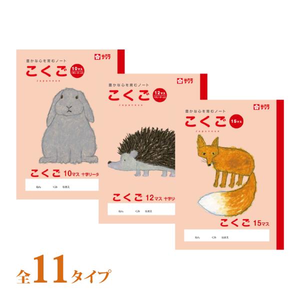 学習帳 こくご 国語 ノート 小学生 学校 授業 入学 新学期 1年生 2年生 低学年 子供 学習 ...