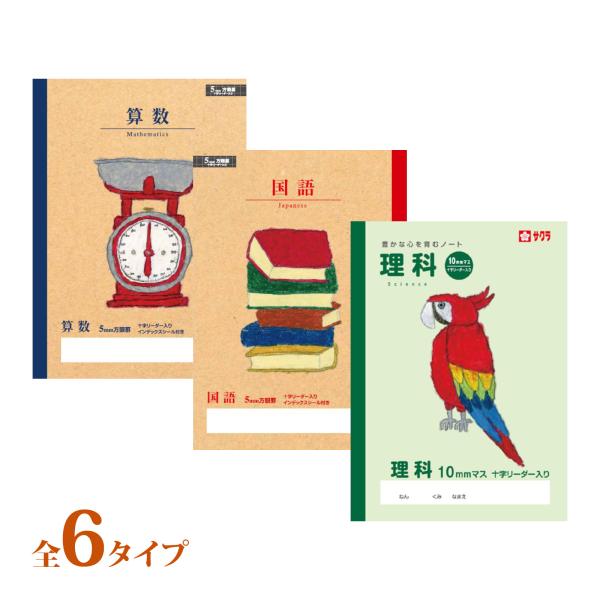学習帳 ノート 方眼 5mm 10mm 小学生 国語 算数 社会 理科 学校 授業 入学 新学期 1...