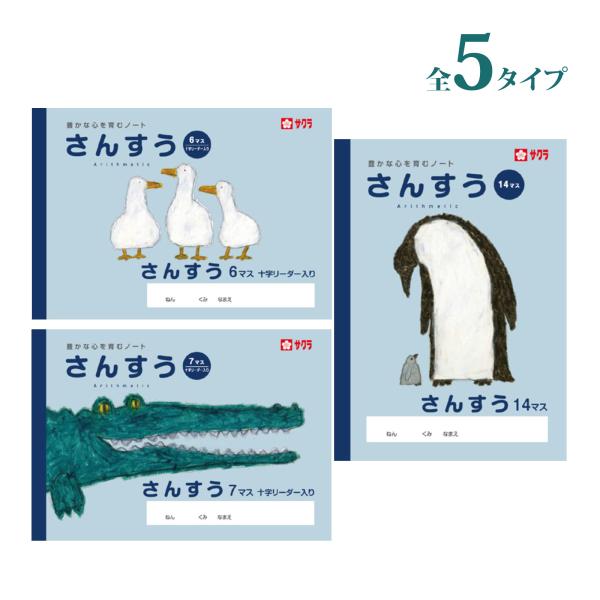 学習帳 ノート さんすう 計算ドリル ６マス ７マス 14マス 17マス 小学生 学校 授業 入学 ...