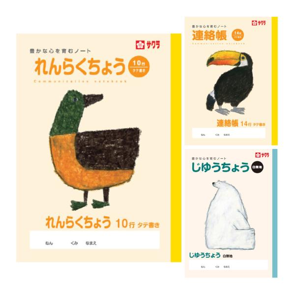 連絡帳 自由帳 れんらく帳 じゆうちょう 学習帳 ノート 小学生 学校 授業 入学 新学期 1年生 ...