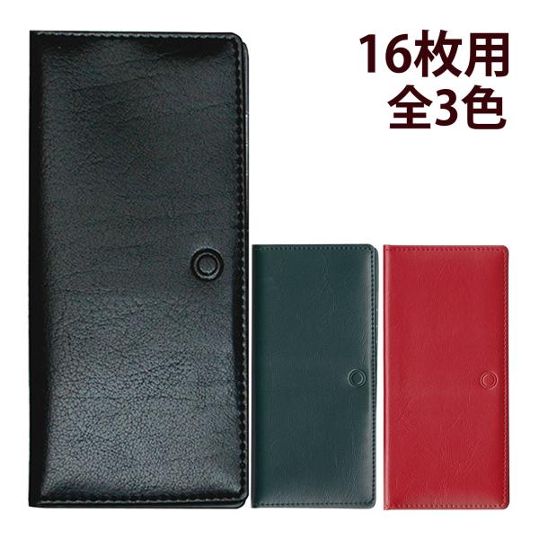 カードホルダー 16枚用 黒 緑 赤 コレクト カードケース カード入れ 文具 ポイントカード クレ...