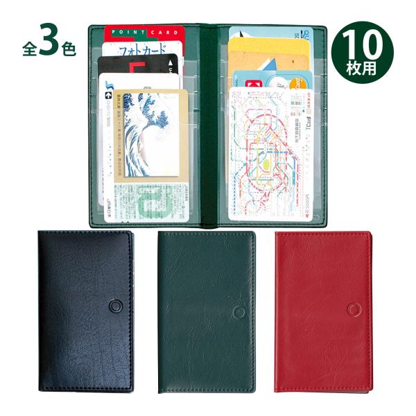 カードホルダー 10枚用 コレクト カードケース カード入れ 文具 ポイントカード クレジットカード...