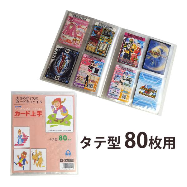 カード上手 80枚用 トレカサイズ CORRECT コレクト カードケース カード入れ トレーディン...