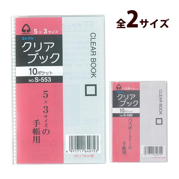 クリアブック 10ポケット コレクト 文具 文房具 事務用品 S-553 S-580 クリアポケット...