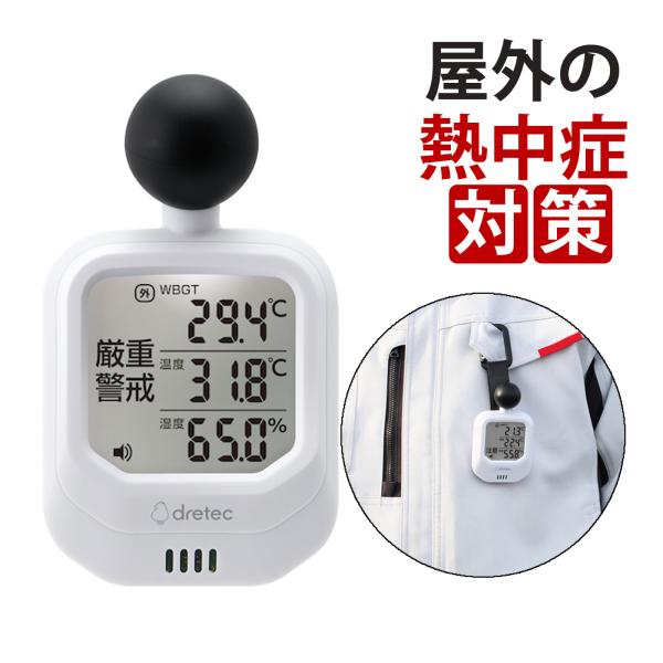 熱中症指数計 屋外 ドリテック 時計付黒球式熱中症計 温湿度計 熱中症計 熱中症 対策 温度 気温 ...