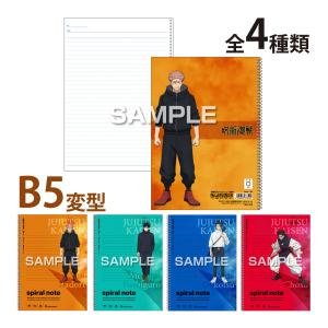 呪術廻戦 スパイラルノート B5変型サイズ キャラクター グッズ 子供 プレゼント 文房具 事務用品 筆記用具 日本製 アニメ キャラ文具 推し活 推