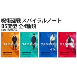 呪術廻戦 スパイラルノート B5変型サイズ キ...の詳細画像1