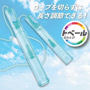 縄跳び 子供用 ロープ トベールなわとび 小学...の詳細画像1
