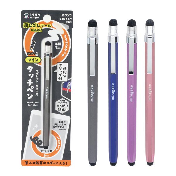ツインタッチペン タブレット スマホ 小学生 中学生 学習 学校 子供 男の子 女の子 ゴム 文具 ...