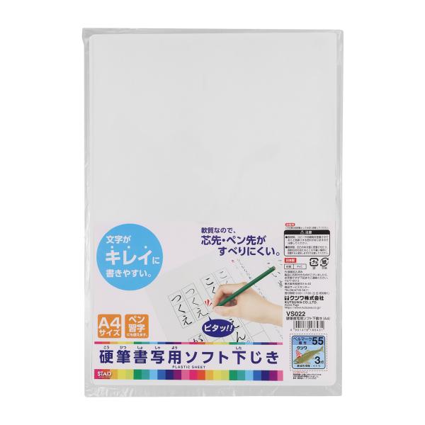 下敷き A4 文具 小学生 子供 男の子 女の子 文字 書き方 学習 勉強 硬筆書写用ソフト ペン習...