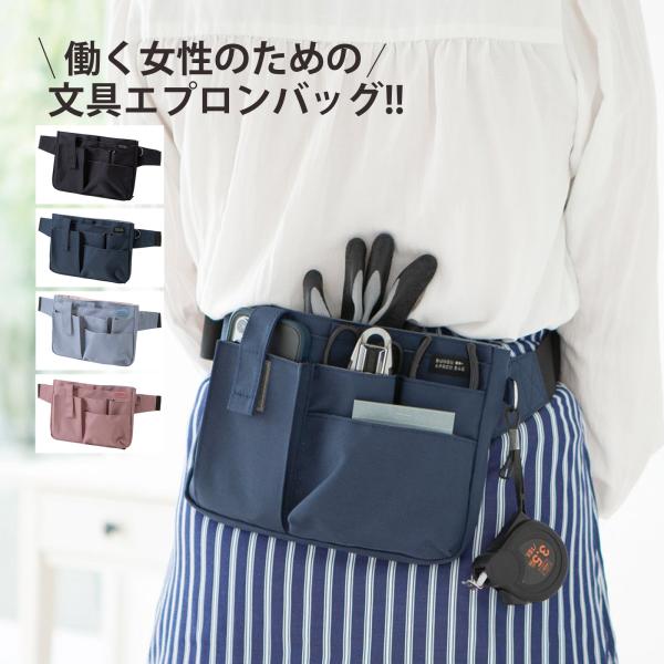 ウエストポーチ ナースポーチ バッグ 収納 大容量 女性 作業 道具 スマホ 文具 文房具 文具エプ...