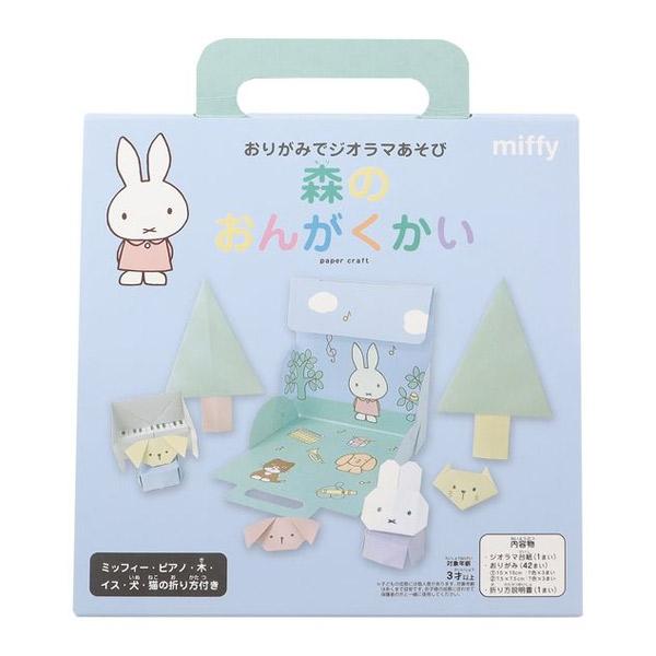 ミッフィー おりがみ 工作 図工 おもちゃ 知育玩具 子供 幼児 幼稚園 保育園 入園 学習教材 イ...