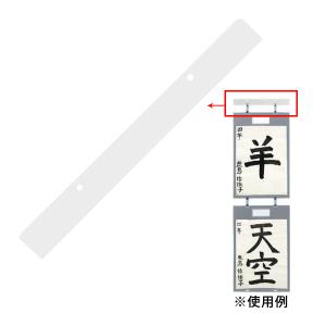 PPニュー書道作品ハンガー用ホルダー Orions 共栄プラスチック